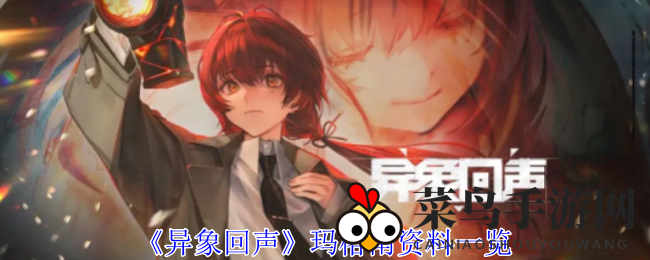 《异象回声》精英揭秘：行动部部长瑟琳娜·玛格南，猎鹰手枪，战场直觉引领者