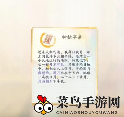 《射雕》万安寺密室位置分享