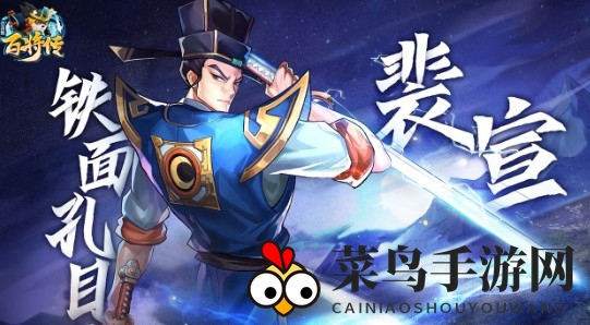 《小浣熊百将传》裴宣技能大揭秘