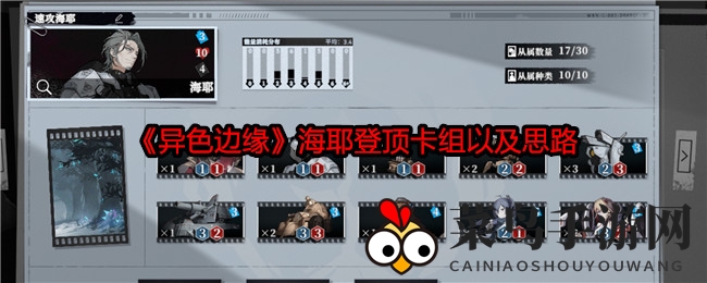 《异色边缘》海耶卡组攻略揭秘：先手制胜，后手逆袭，登顶秘籍大公开