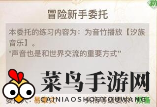 《天谕手游》慰问播音任务攻略