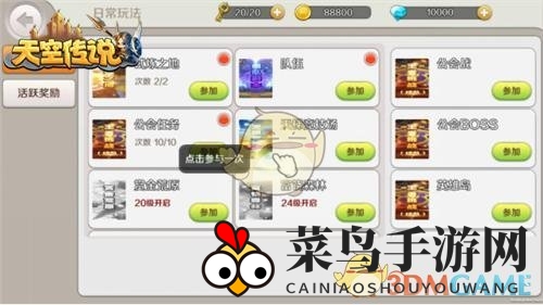 《天空传说》公会战玩法解析