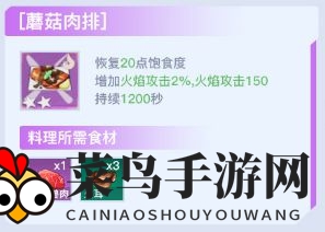 《幻塔》后期高性价比食物一览