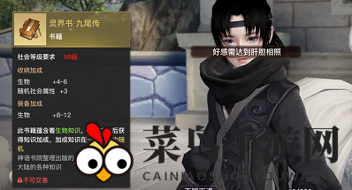 《天谕手游》临界书九尾传获取方法