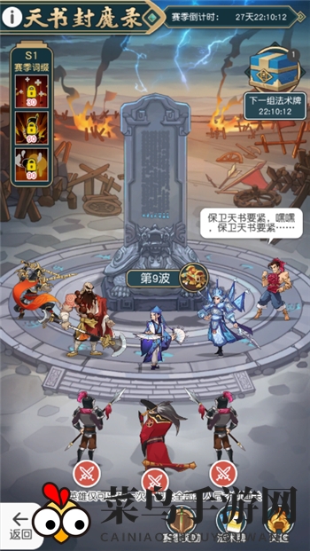 《小浣熊百将传》天书封魔录活动攻略