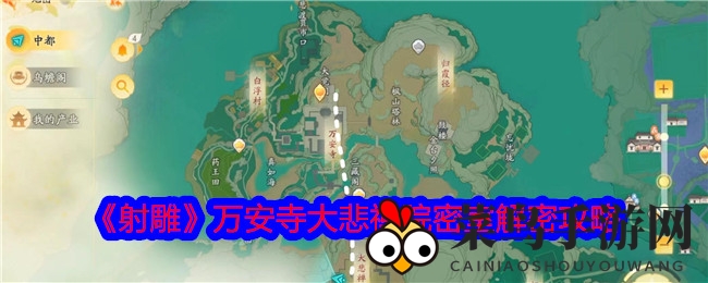 《射雕手游》揭秘：万安寺大悲禅院神秘密室宝藏等你解锁