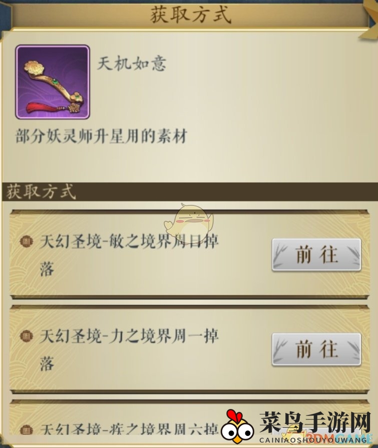 《妖神记》手游攻略：轻松掌握“天机如意”掉落秘境