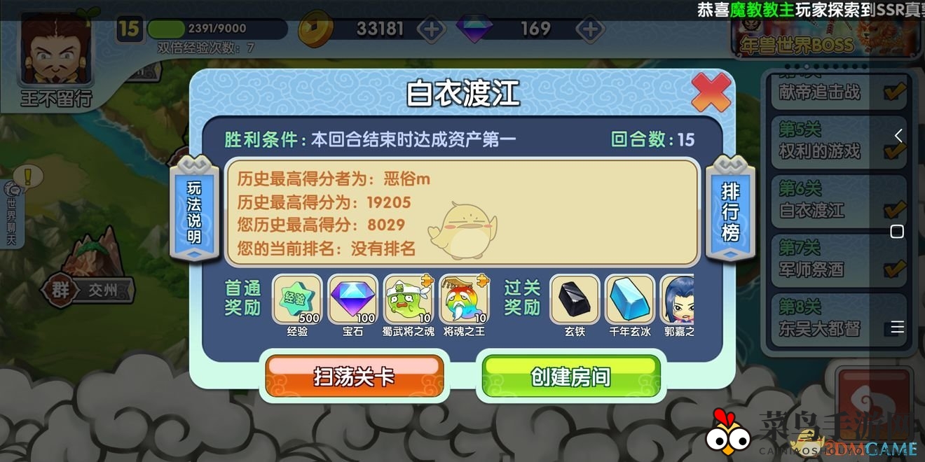 《富豪闯三国》刷钻石方法介绍