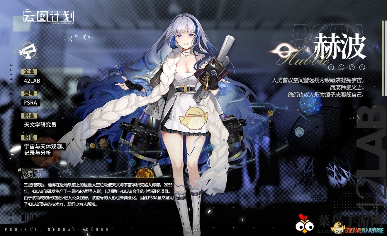 《少前：云图计划》赫波人物介绍