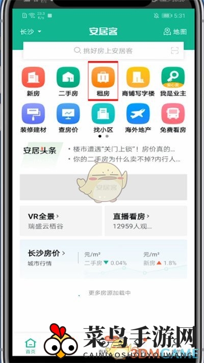 《安居客》发布租房信息方法