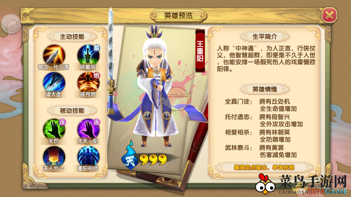 《射雕英雄传3D》王重阳神秘技能曝光，获取攻略全解析！