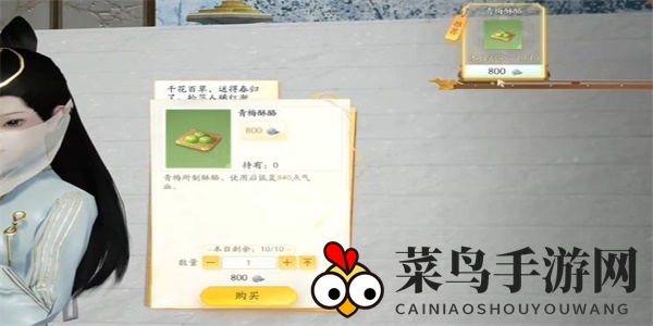 《射雕》青梅酥酪收集攻略