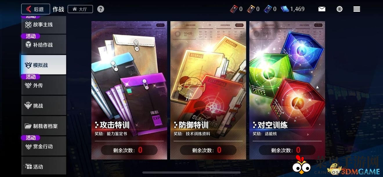 《异界事务所》模拟作战入场券调整亮点