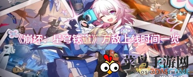 《崩坏星穹铁道》新角色万敌登场在即，五星虚数虚毁灭角色缇宝引人期待