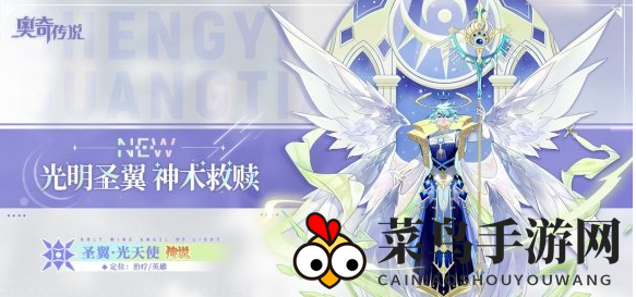 《奥奇传说》圣翼光天使获得攻略