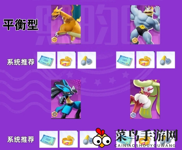 《宝可梦大集结》装备搭配攻略