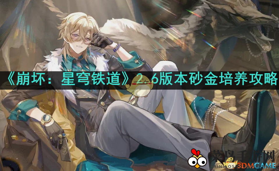 《崩坏星穹铁道》揭秘：砂金盾卫成长秘籍，打造无敌守护者