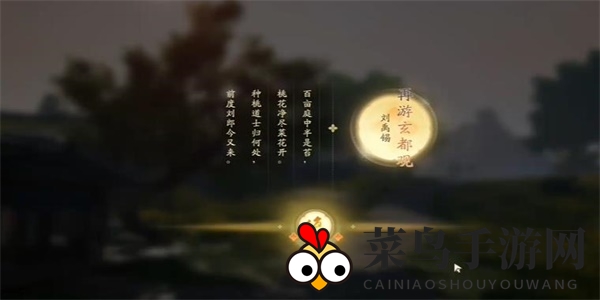 《射雕》吟咏志趣篇抚今追昔攻略