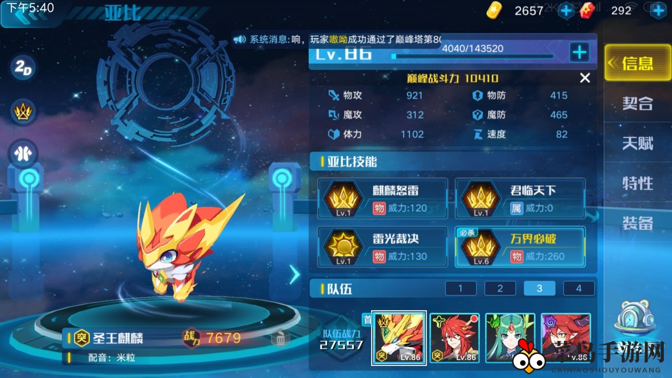 《奥拉星》可兰突破地狱级3S打法