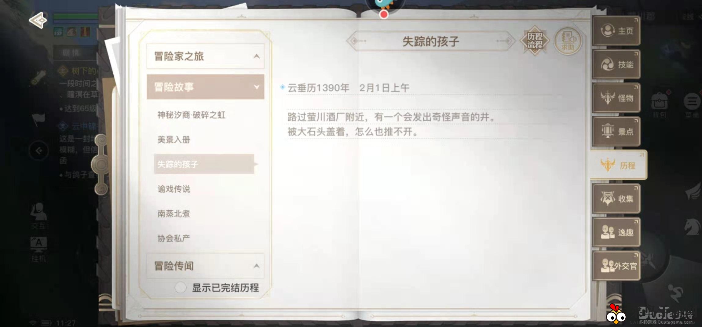 《天谕手游》揭秘“失踪孩子”任务：探寻神秘井底，挑战神祠副本