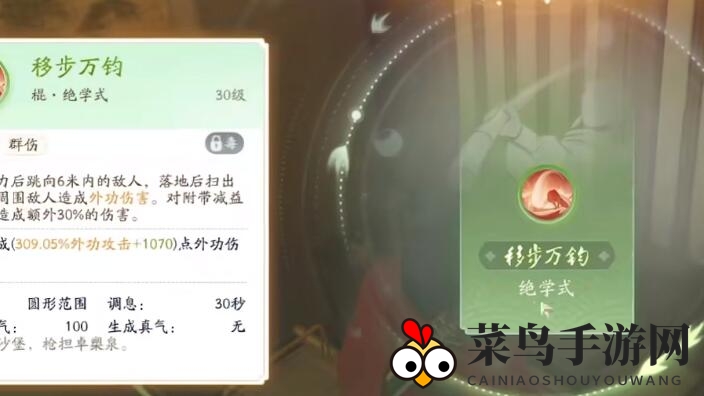 《射雕》棍隐藏绝技移步万钧获取攻略