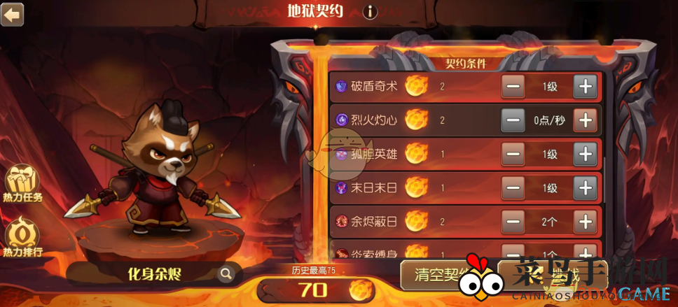 《小冰冰传奇》地狱契约75热力加点攻略