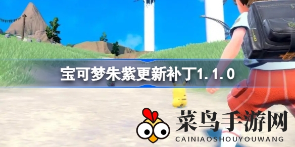 《宝可梦朱紫》奇幻对决升级，新版本解锁全新赛季挑战！