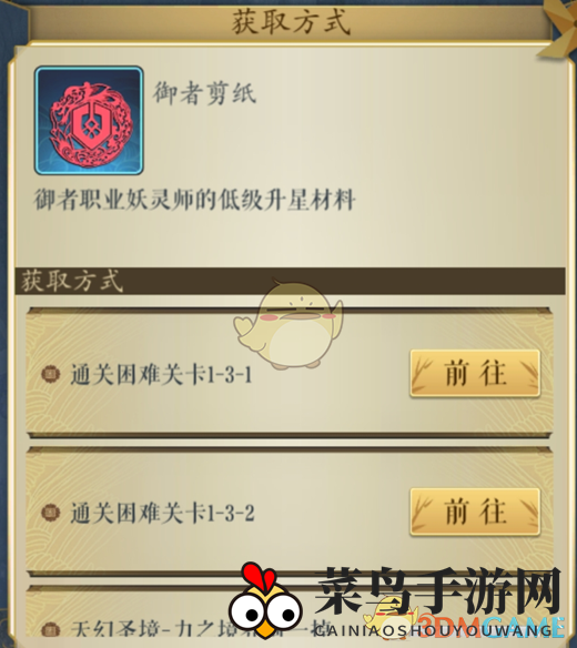 《妖神记》手游探秘：揭秘御者剪纸关卡宝藏获取之道