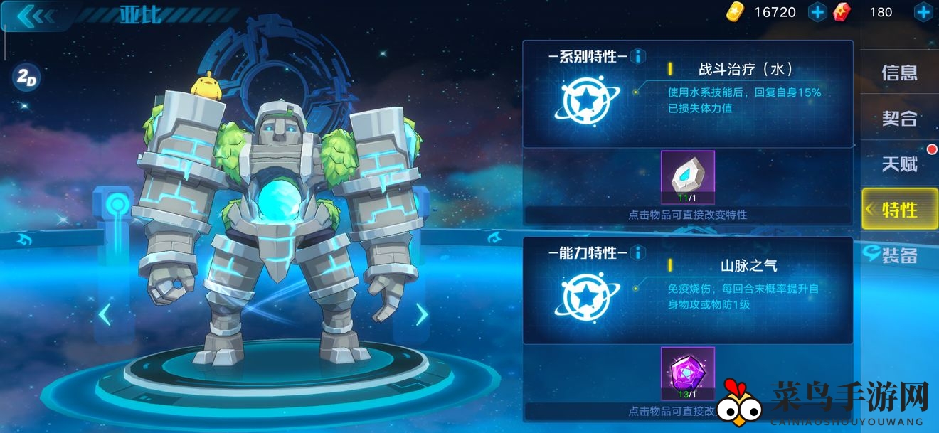 《奥拉星》手游常用亚比特性推荐