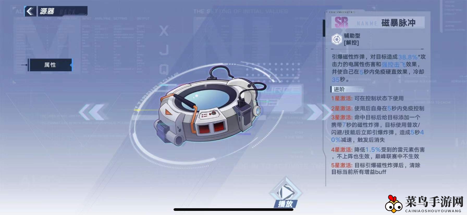 《幻塔》磁暴脉冲介绍