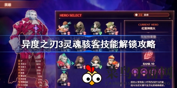 《异度之刃3》灵魂骇客技能全揭秘：攻略详解，轻松解锁技能