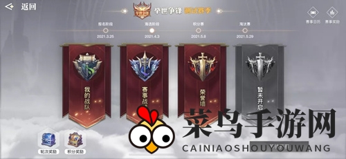 《天谕手游》举世争锋积分赛玩法解析