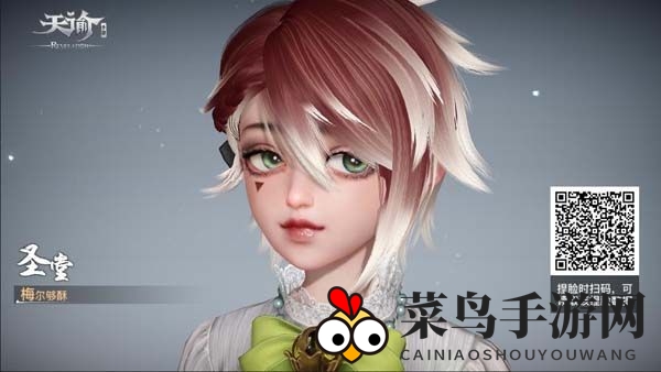 《天谕手游》捏脸数据大全二维码