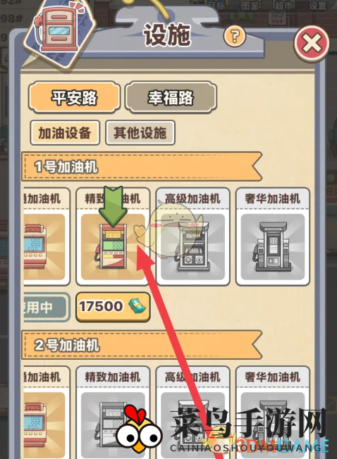 《平安加油站》顶级加油机解锁方法