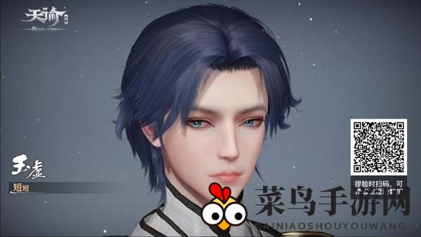 《天谕手游》男性捏脸二维码分享