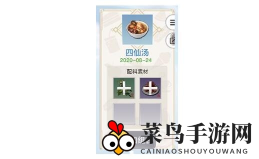 《天谕手游》四仙汤秘籍大公开：探寻神秘配方，烹饪技巧升级攻略