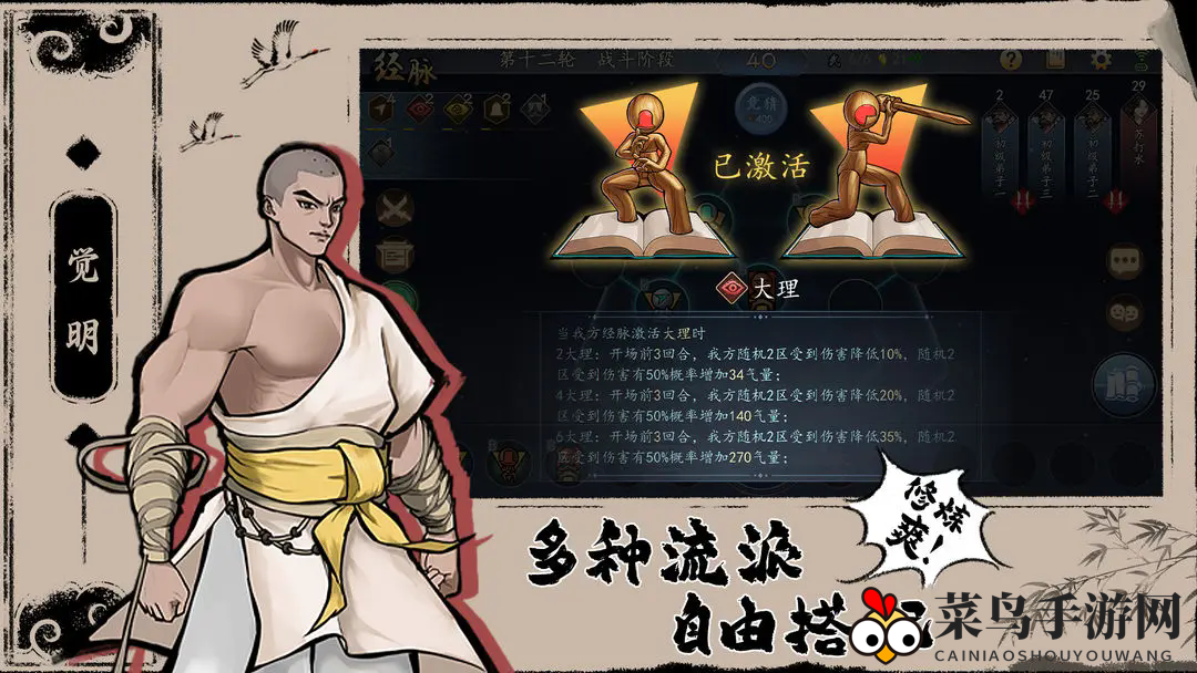 《寸心之争》羁绊组合图示