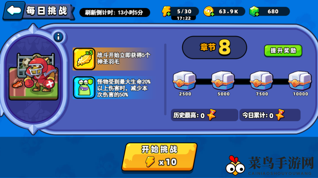 《小鸡舰队出击》每日挑战攻略