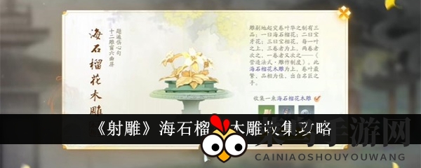 《射雕》宝库探秘，解锁古韵木雕收藏攻略秘籍