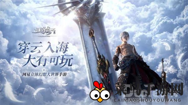 《天谕》奇幻大陆探险，揭秘星痕轨迹攻略之旅