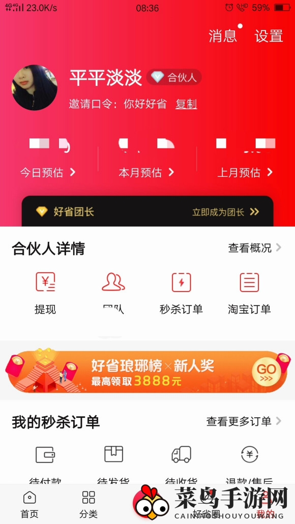 《好省》升级团长攻略