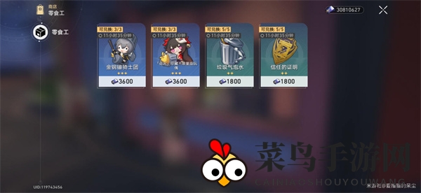 《崩坏：星穹铁道》自购周边成就达成攻略