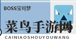 《宝可梦探险篇》边缘海岸10-2：藤蔓之力阵容秘籍大公开