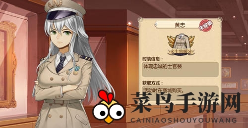 《姬魔恋战纪》黄忠凰忠精美时装解析