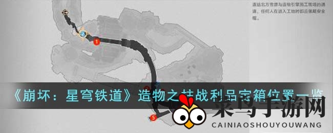 《崩坏：星穹铁道》探险揭秘：五大宝箱隐藏位置全攻略，寻宝之旅等你来挑战