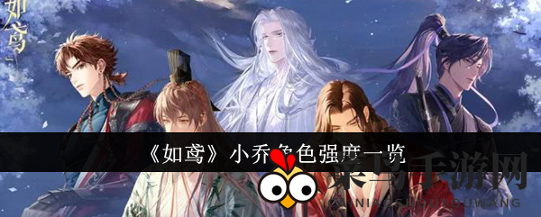 《如鸢》小乔实力大揭秘：水系女神觉醒，战斗潜能解锁攻略大公开