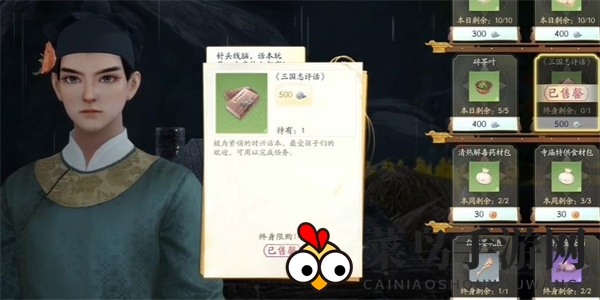 《射雕》三国志评话获取攻略一览