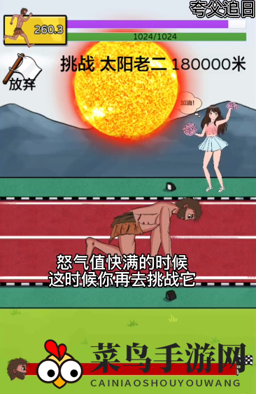 《夸父逐日》太阳老二通关攻略