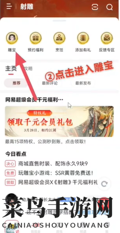 《射雕》黄蓉获取攻略