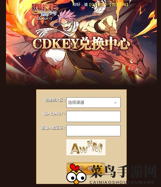 《妖精的尾巴：魔导少年》礼包码兑换指南